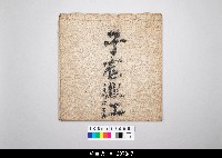 藏品(泉州傀儡戲劇本)的圖片